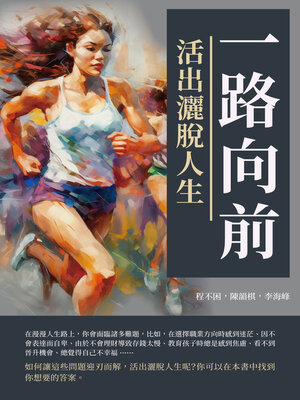 cover image of 一路向前